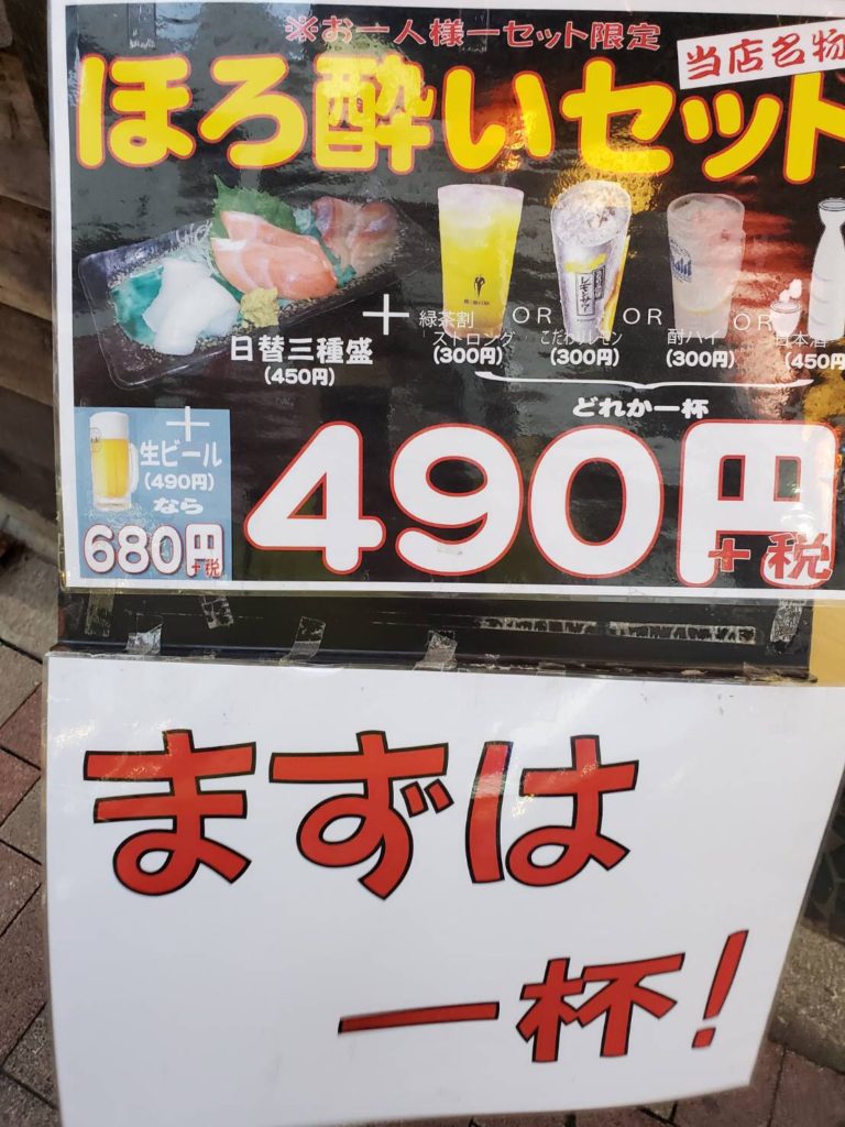 上野 グルメ回転寿司江戸っ子 ほろ酔いセット ４９０円